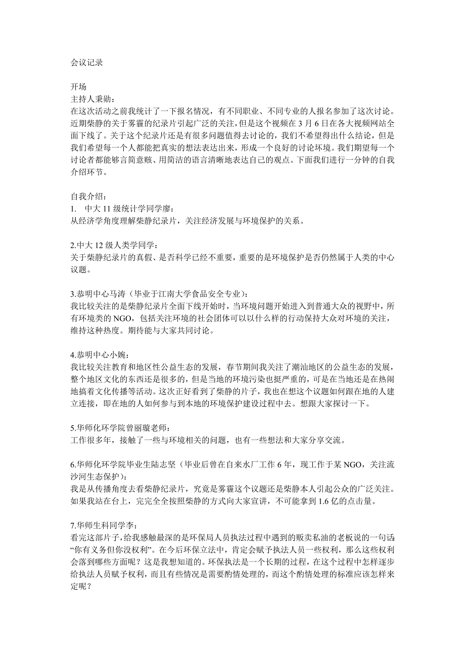 非常专业的会议议题模板会议记录模板范文_第1页
