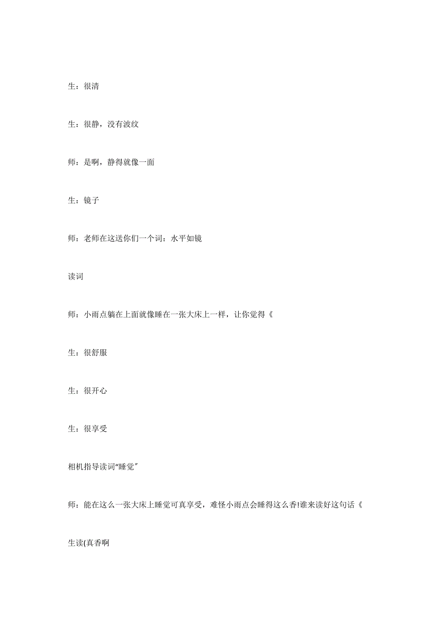 雨点教学实录和反思_第3页