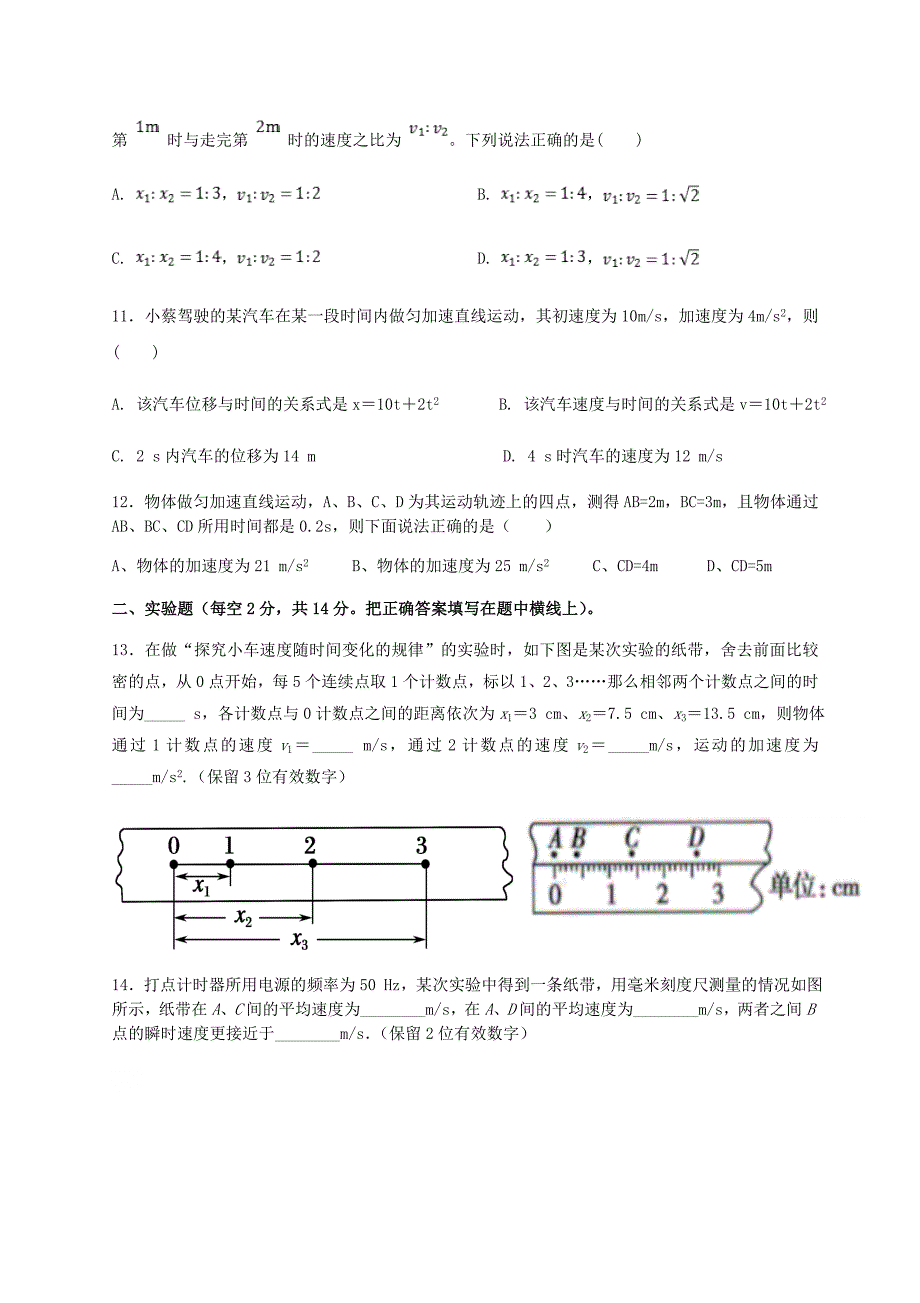 安徽省滁州市定远县育才学校2020-2021学年高一物理上学期月份周测试题.（含答案）_第3页