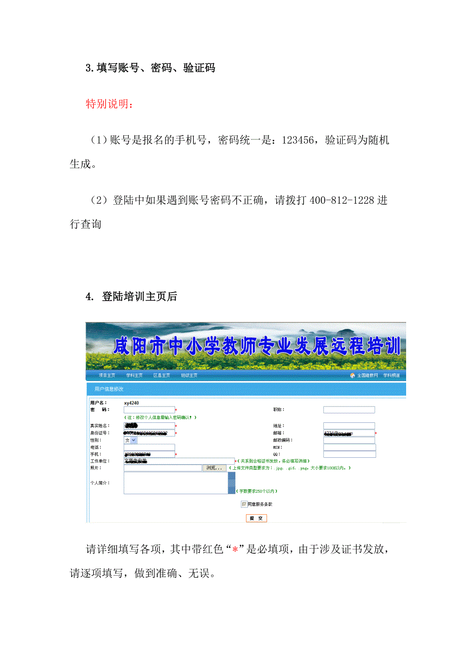 咸阳市中小学教师专业发展远程培训说明_第2页