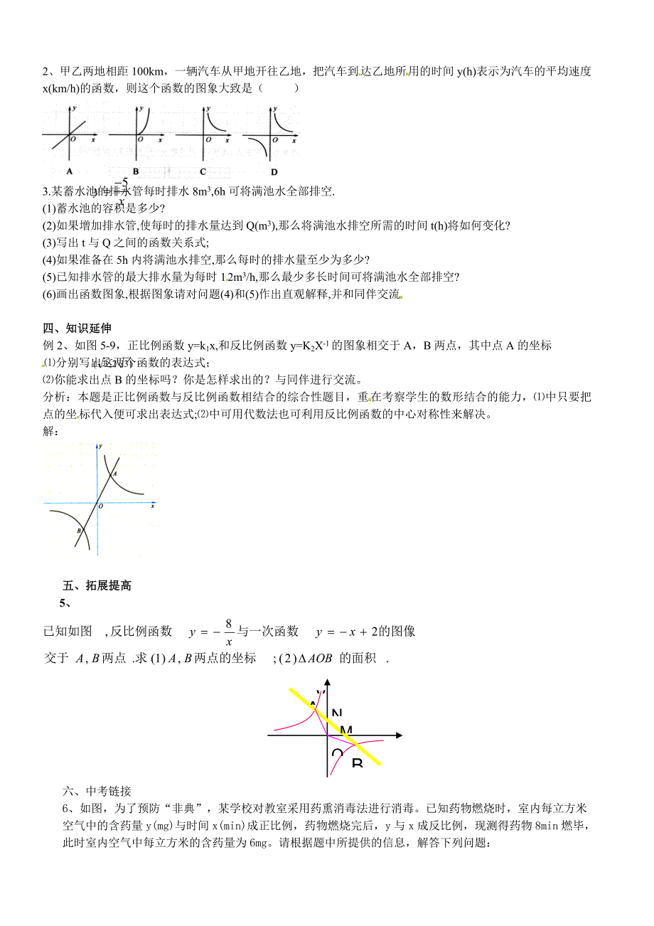 【北师大版】九年级上册数学6.3 反比例函数的应用_第2页