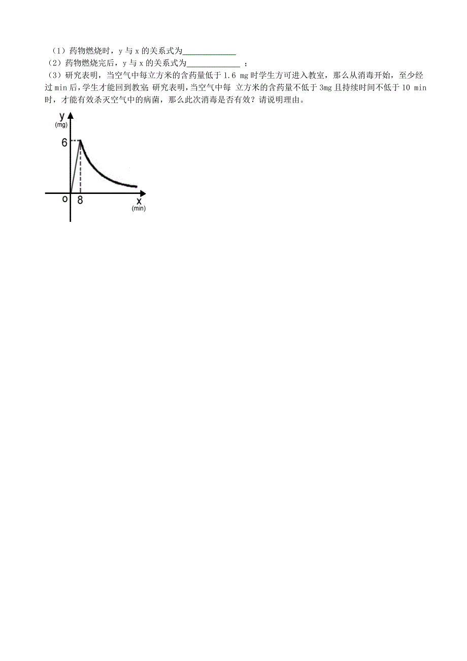 【北师大版】九年级上册数学6.3 反比例函数的应用_第3页