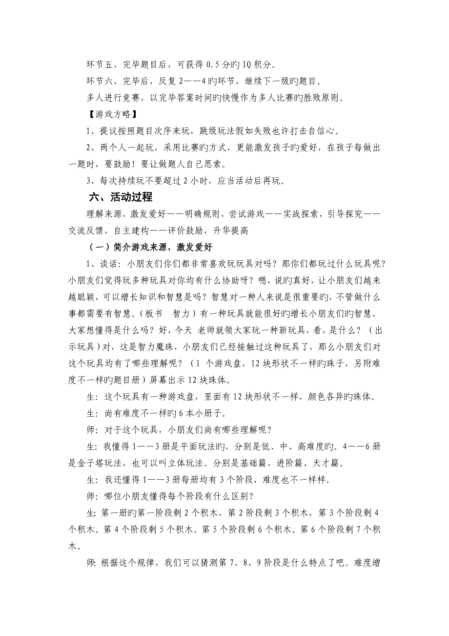 智力魔珠教学游戏教材开发及教学设计_第2页