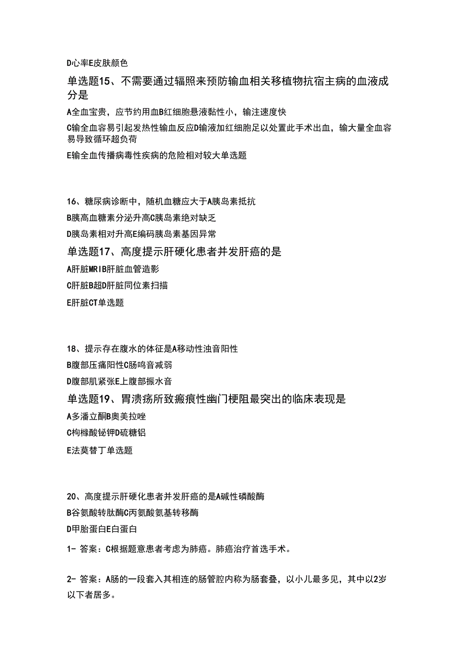 2018年临床助理医师同步测试一_第3页