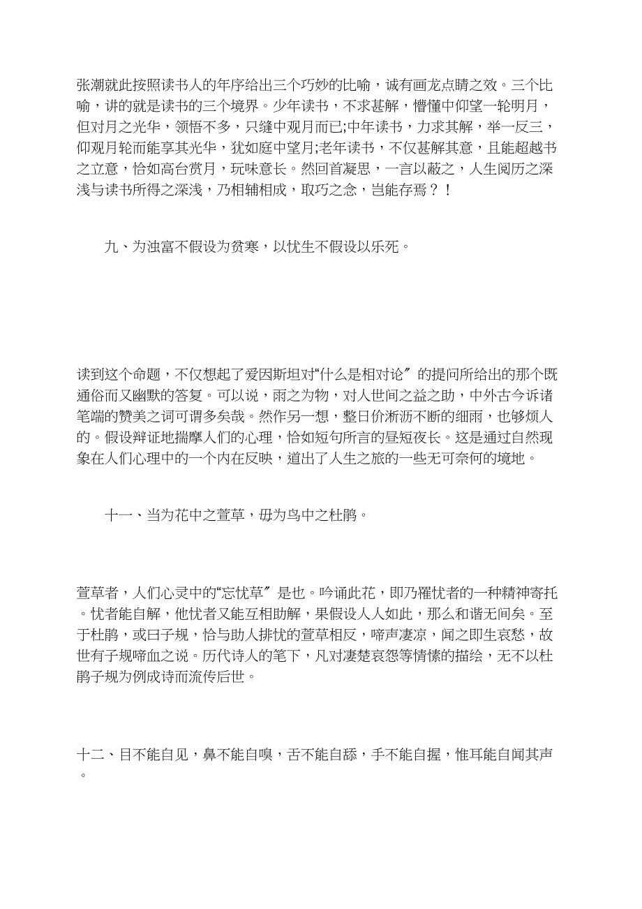 《幽梦影》里的箴言_第4页