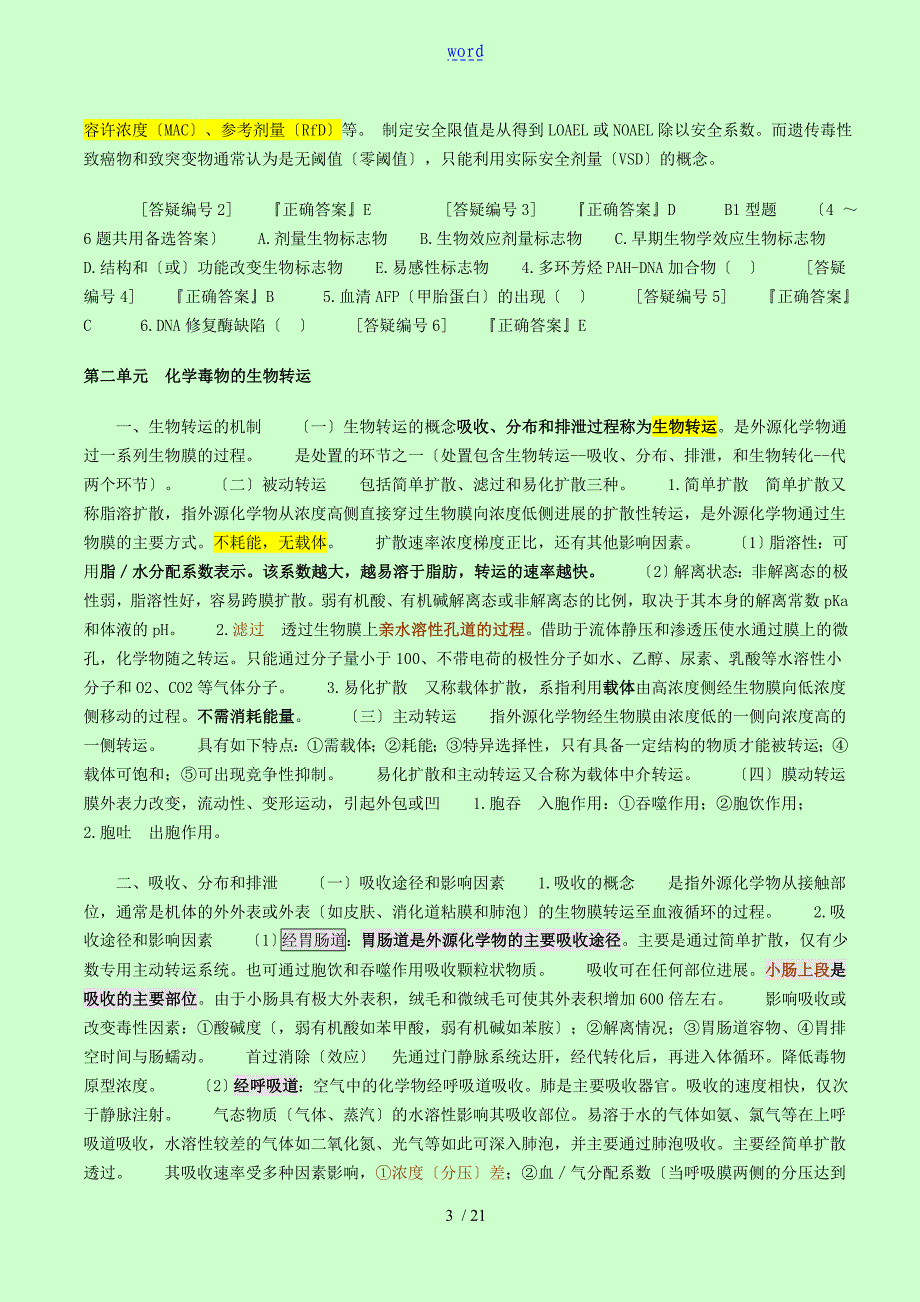 公卫执业医师之卫生毒理学重点_第3页