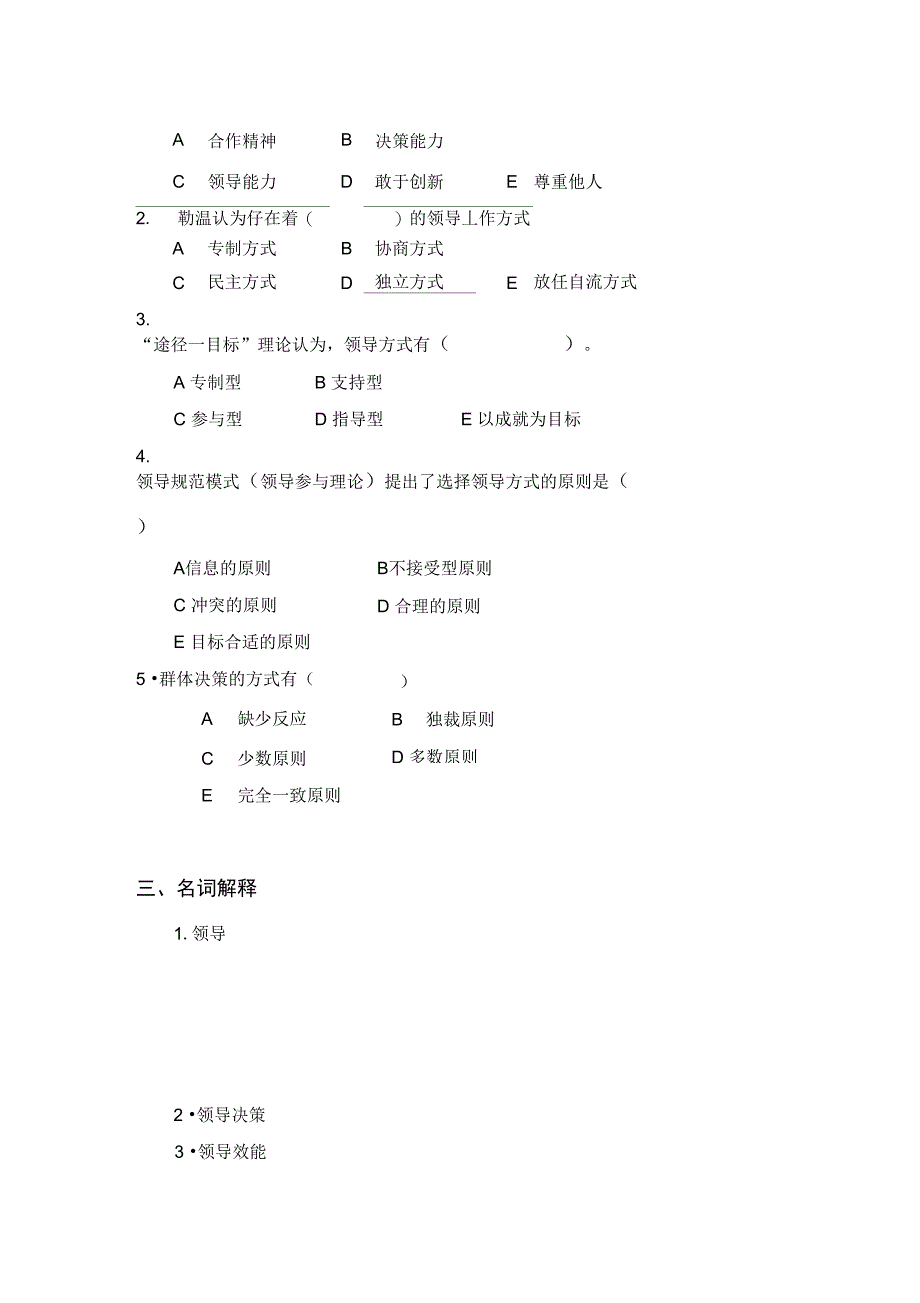 《组织行为学》第5章自测练习_第3页