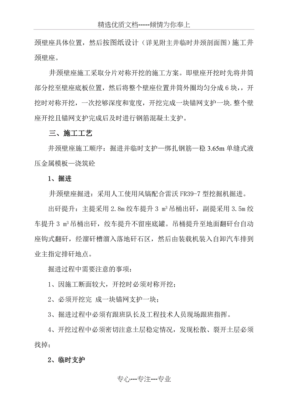 邵寨煤矿主立井井颈壁座_第4页