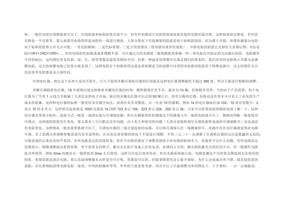 医疗器械电路维修的基础知识和维修思路_第2页