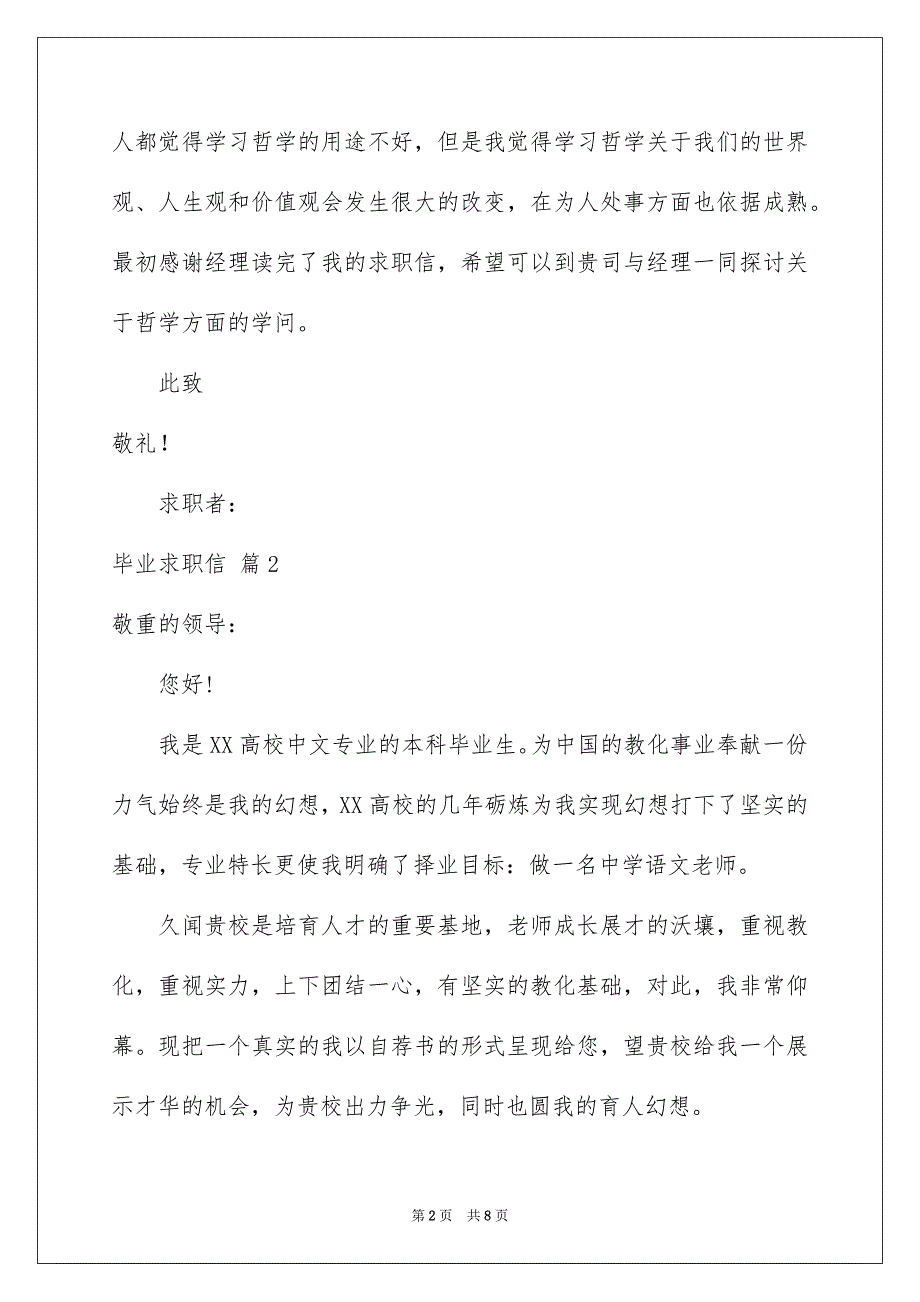 毕业求职信模板集合4篇_第2页