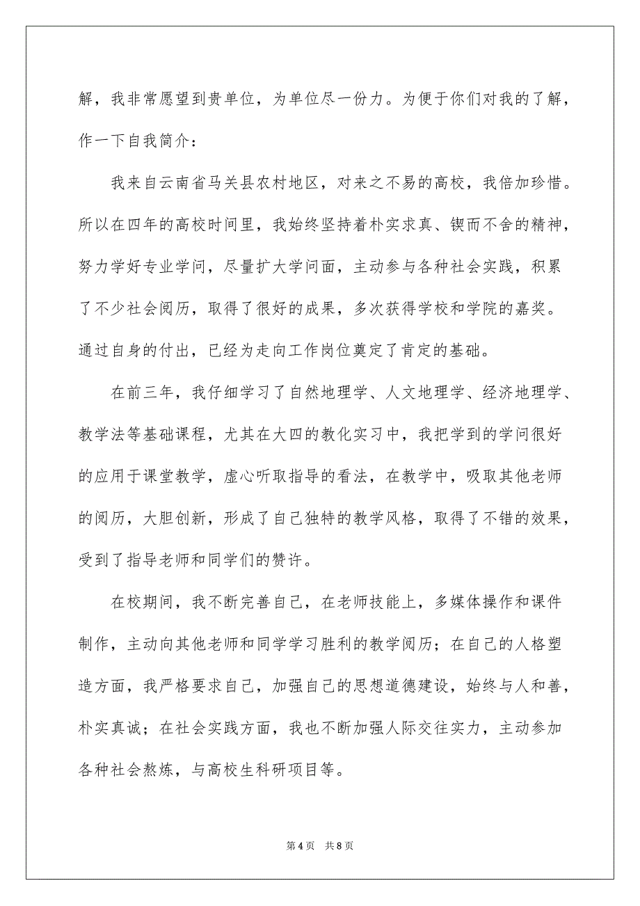 毕业求职信模板集合4篇_第4页