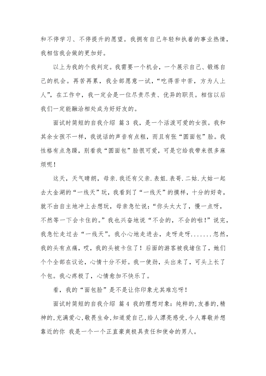 面试时简短的自我介绍十篇_第3页