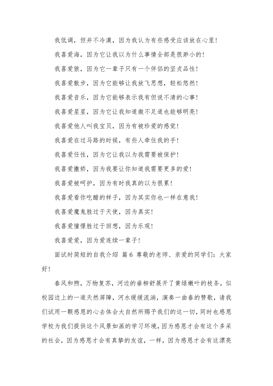 面试时简短的自我介绍十篇_第5页