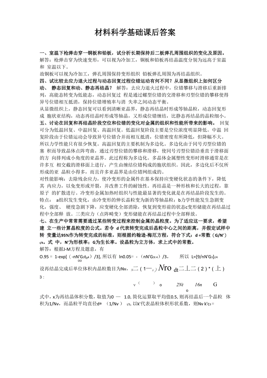 材料科学基础回复课后答案_第1页