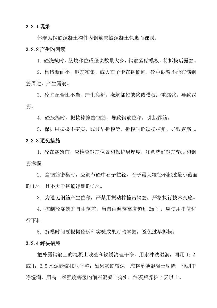 混凝土修补方案_第5页