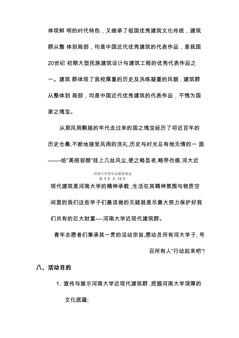 4&amp;amp#183;18国际古迹遗址日_第4页