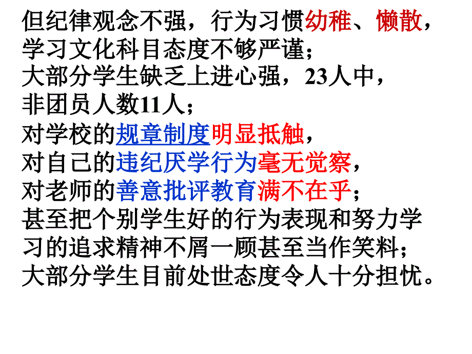 高二期末家长会课件6_第4页