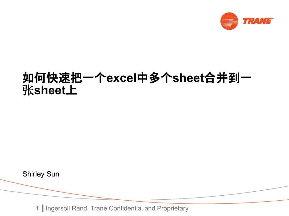 如何快速把一个excel中多个sheet合并到一张sheet上_第1页