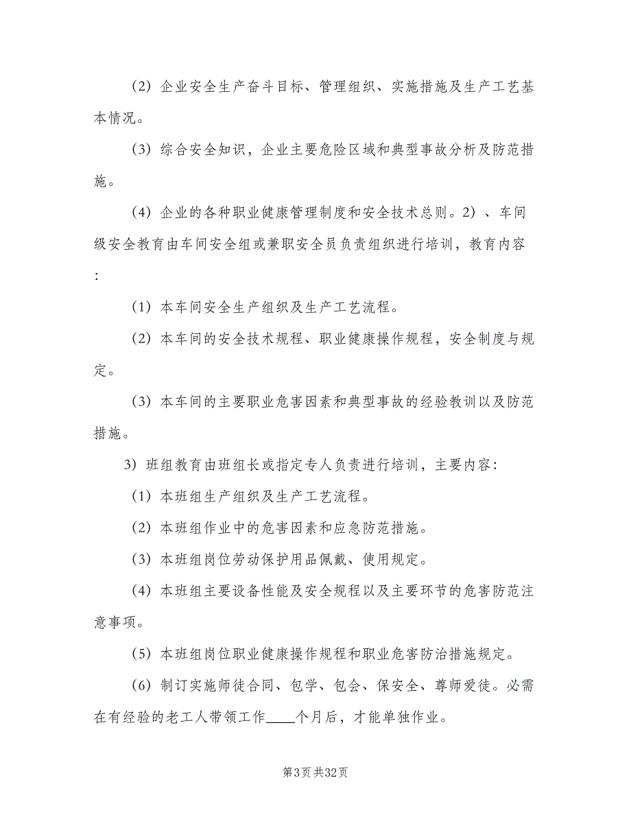 职业健康宣传教育培训制度模板（10篇）_第3页