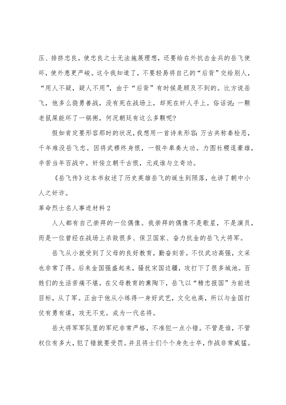 革命烈士名人事迹材料.docx_第2页