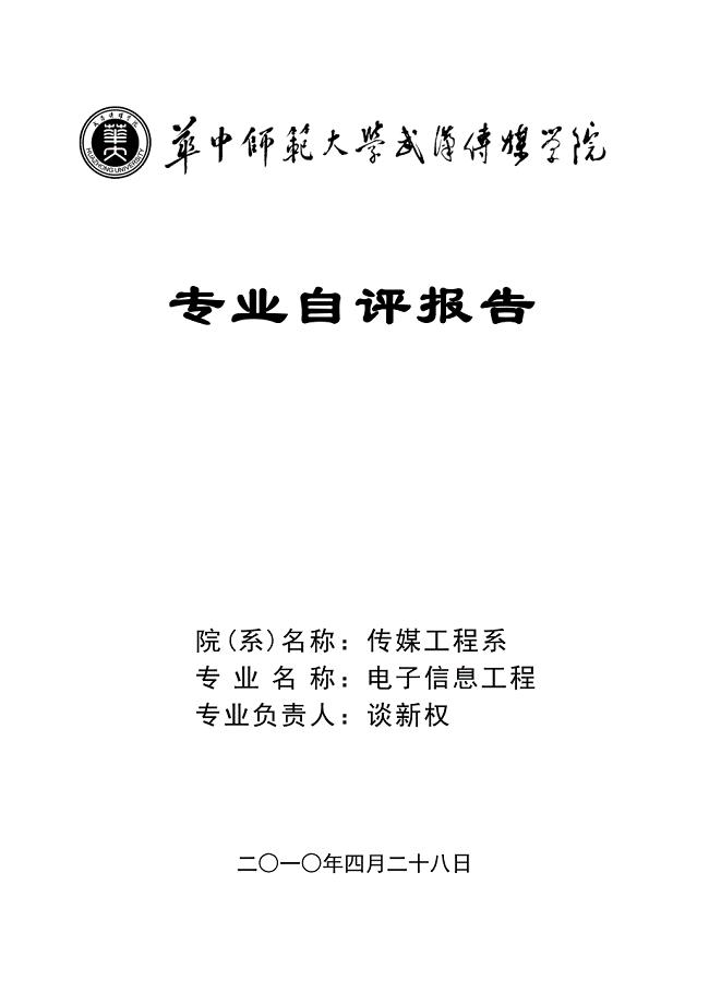 专业自评报告
