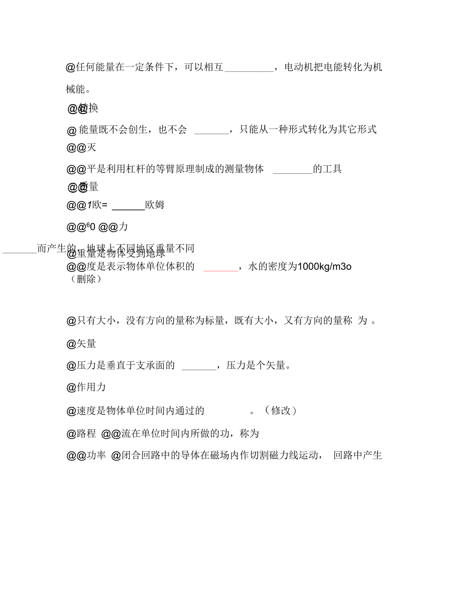 闸门运行工初级资料_第2页