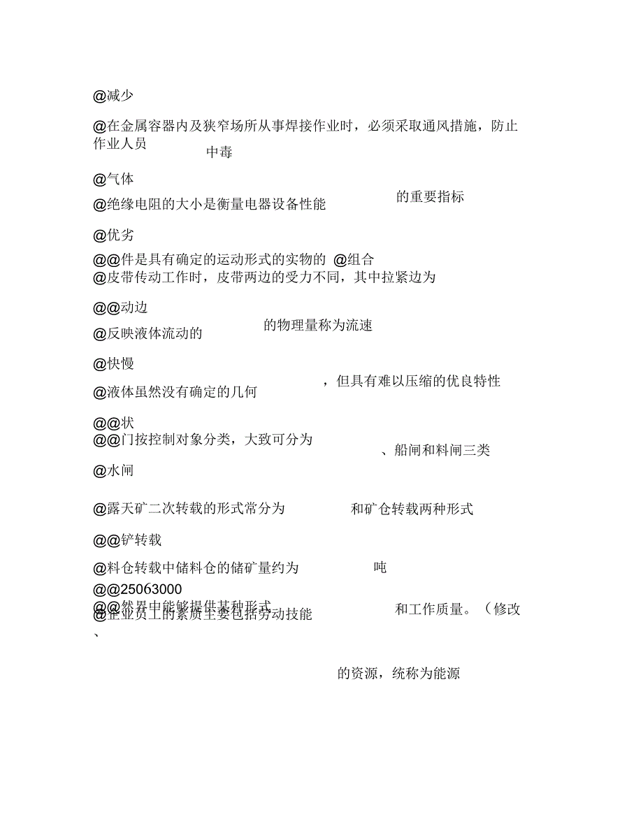 闸门运行工初级资料_第4页