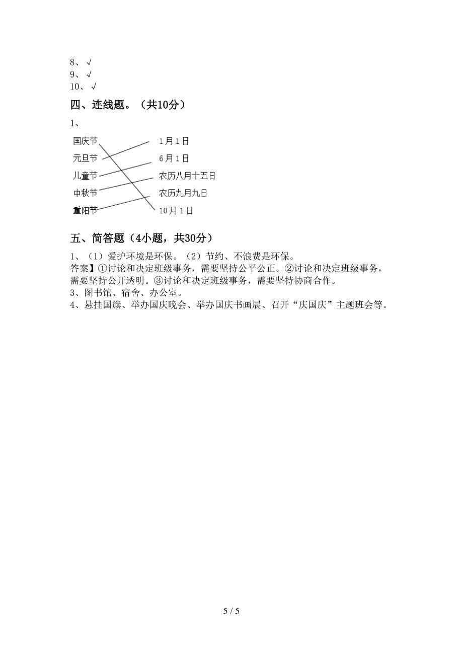 2022新部编人教版二年级上册《道德与法治》期中考试及答案【汇编】_第5页