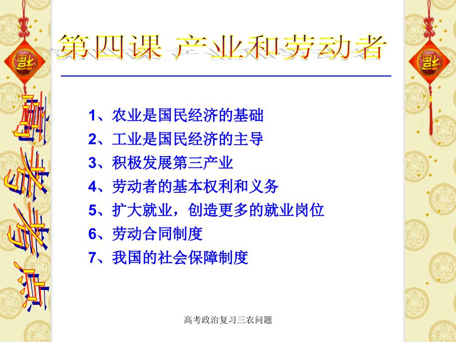 高考政治复习三农问题课件_第2页