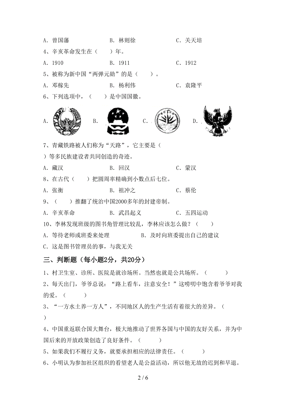 2022新部编人教版五年级上册《道德与法治》期中考试附答案.doc_第2页