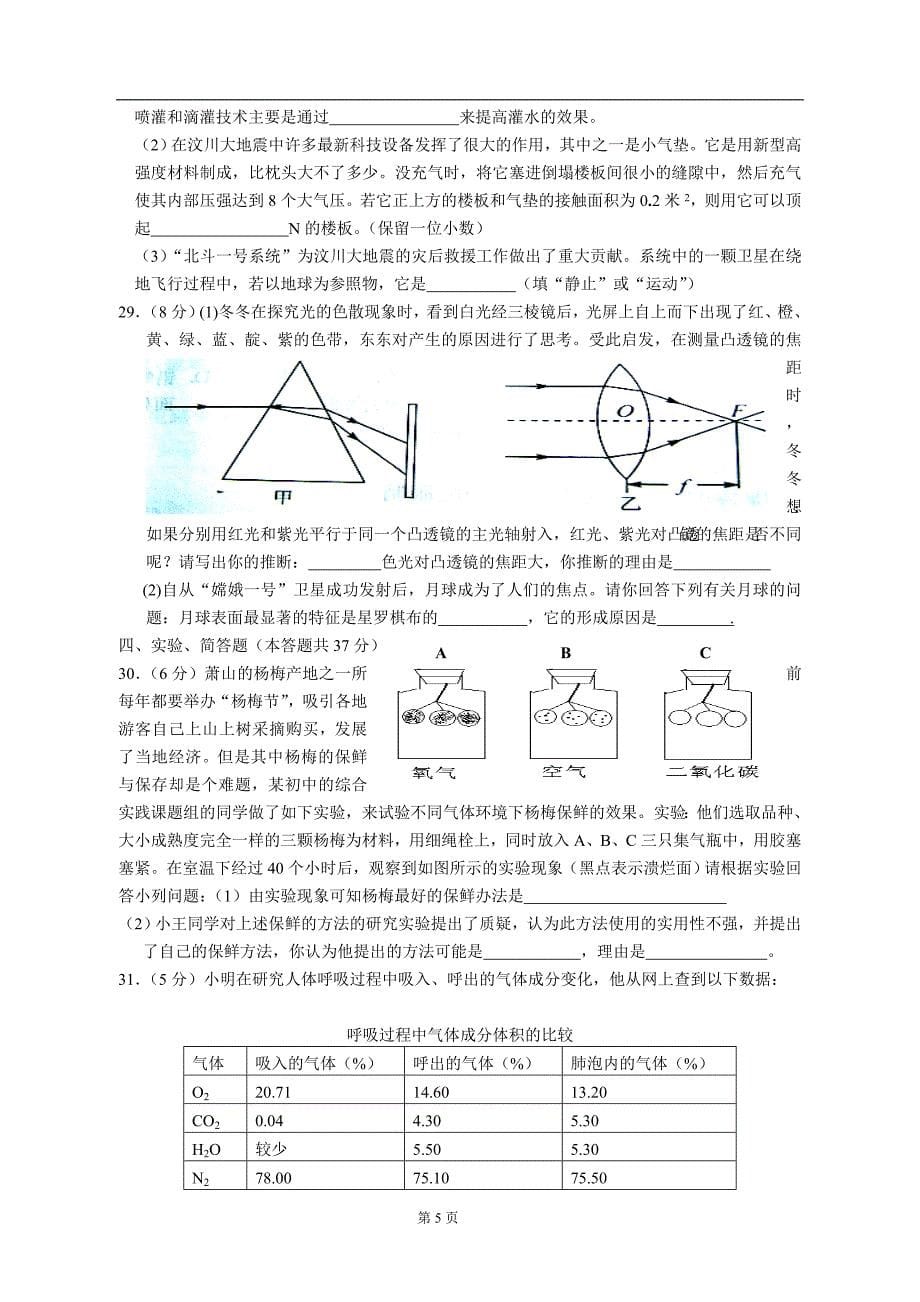 万向_科学试卷_第5页