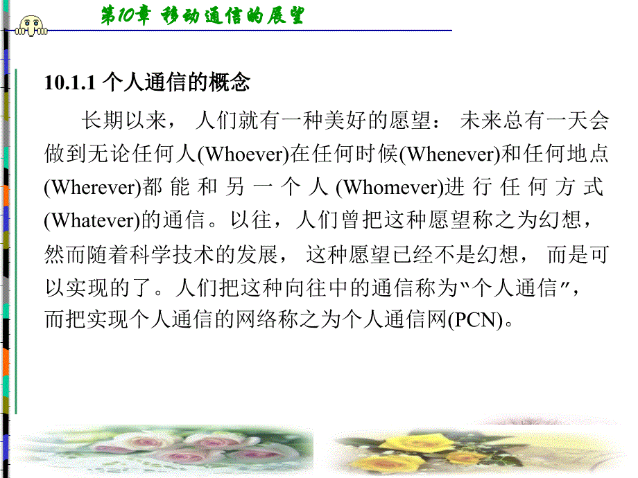 移动通信第四版课件李建东郭梯云第10章要点_第4页