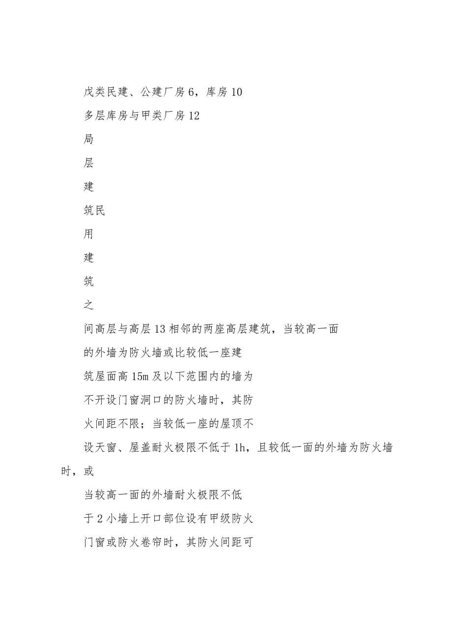 建筑设计的法治观念与安全措施.doc_第5页