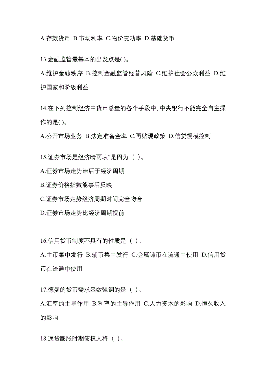 2023年陕西省电大金融学(原货币银行学)网上任务答案小抄.docx_第3页