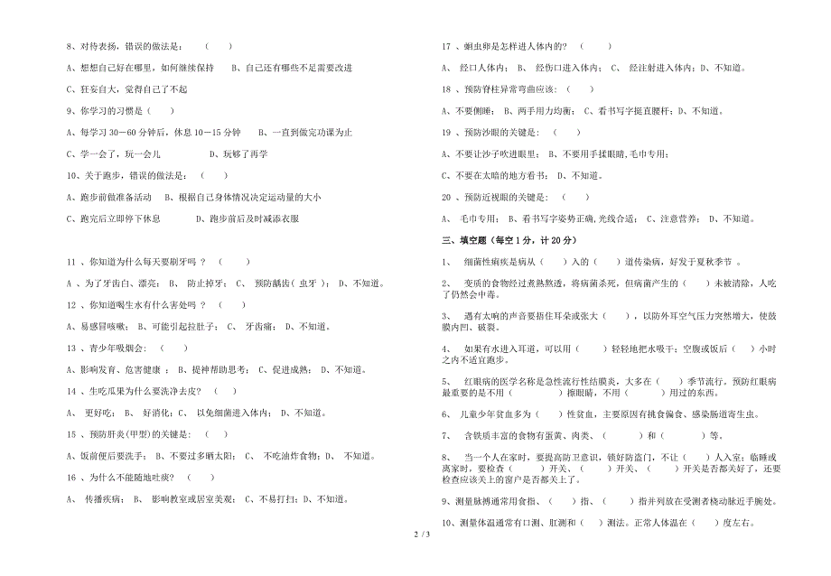 教师健康知识测试卷_第2页