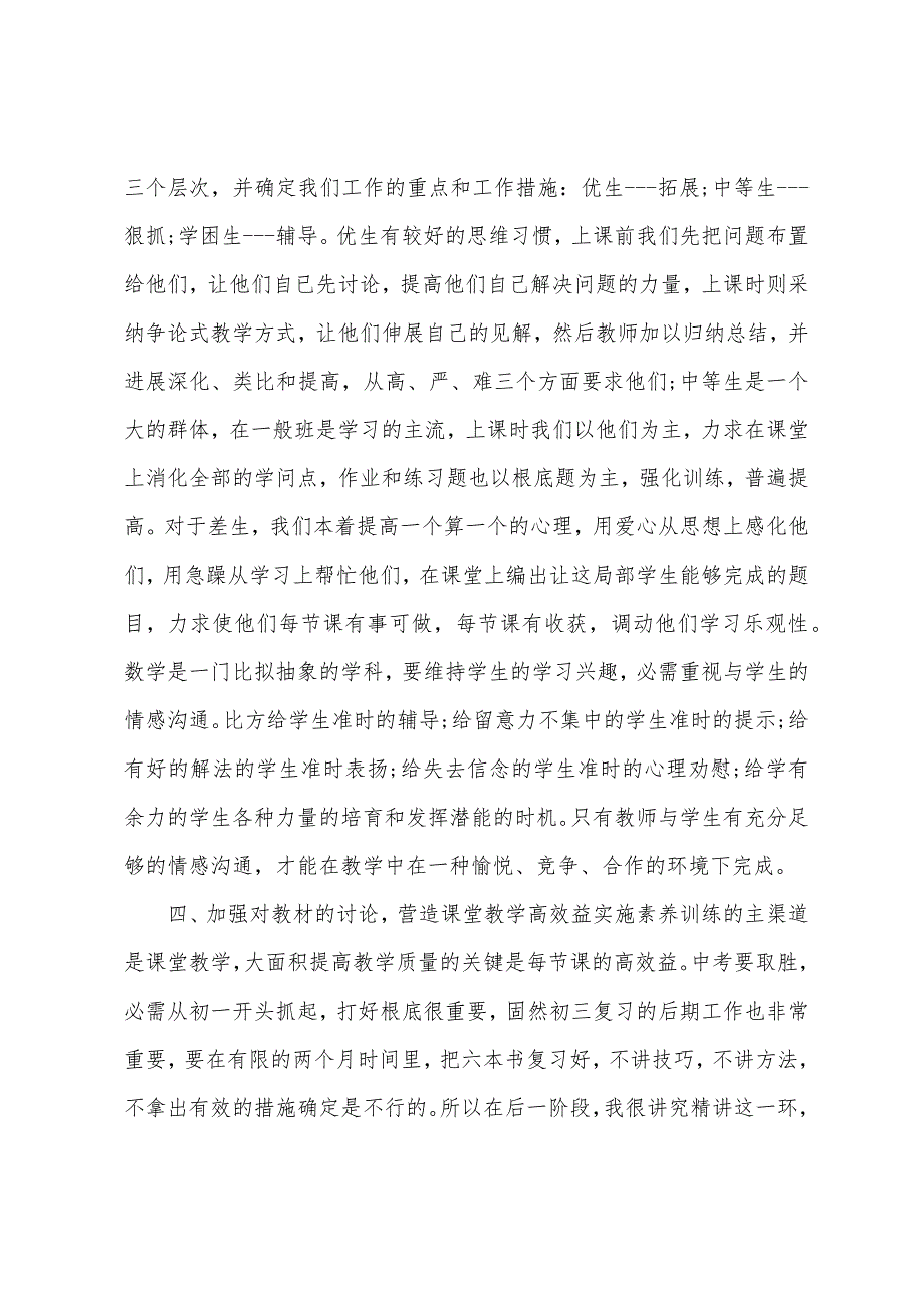 九年级下学期数学教师个人工作总结.docx_第3页