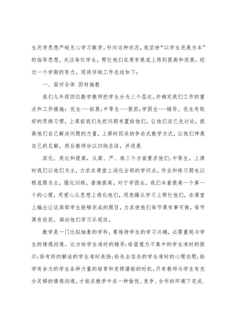 九年级下学期数学教师个人工作总结.docx_第5页