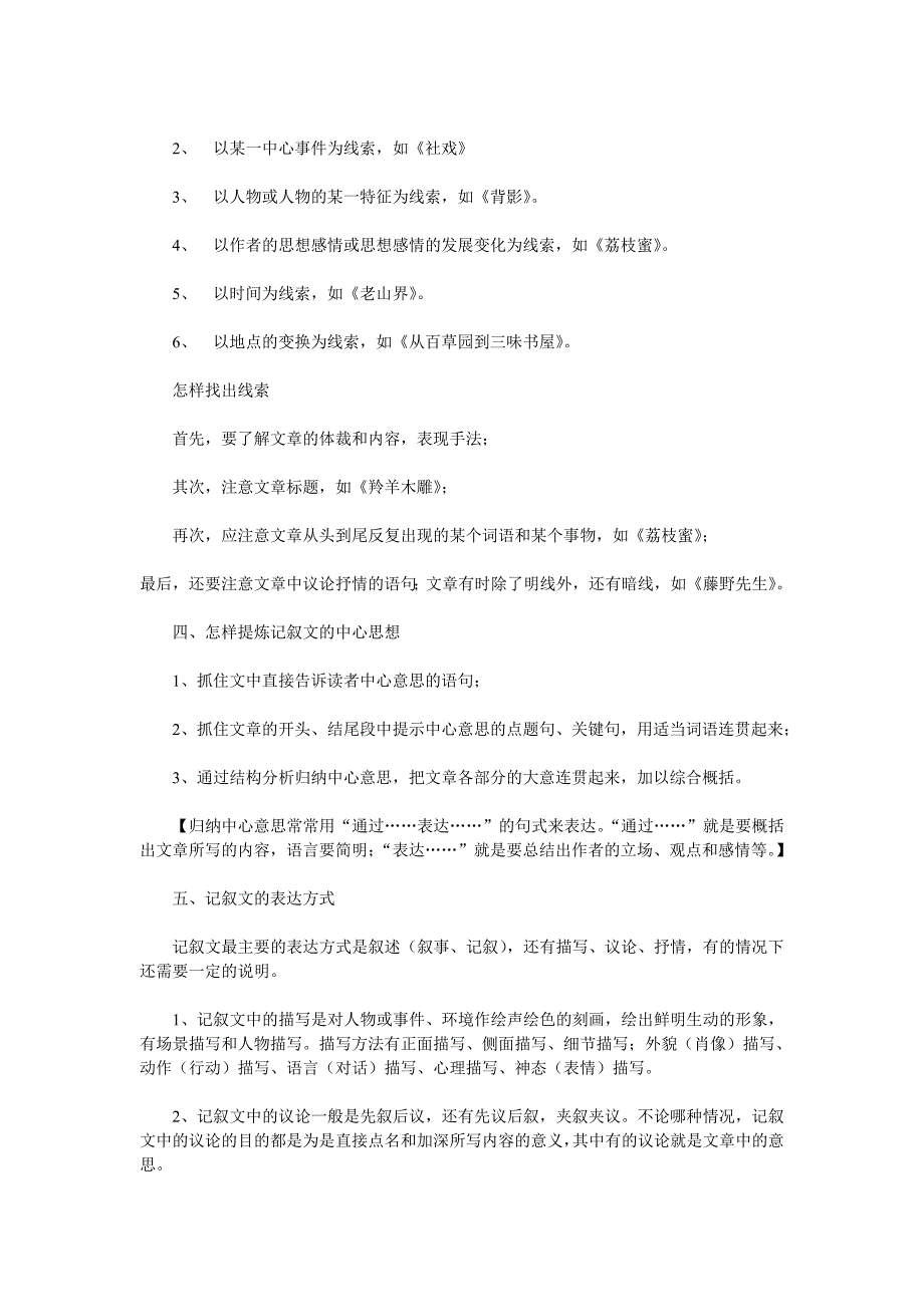 中考复习文体知识归纳_第2页