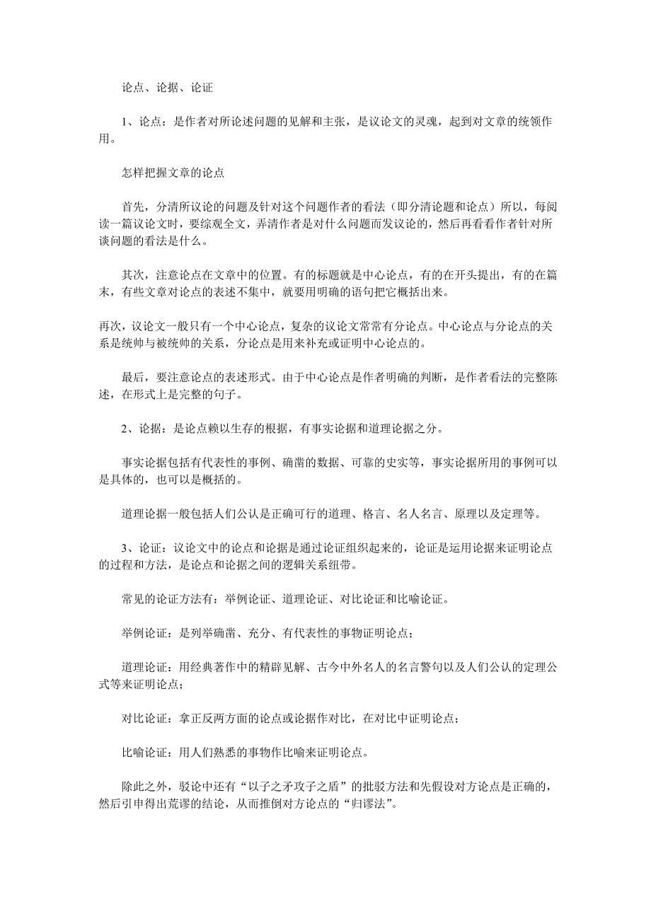 中考复习文体知识归纳_第5页