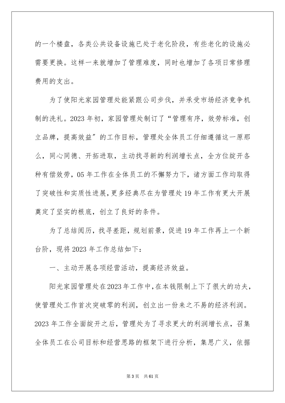 2023年物业管理处年终工作总结范文.docx_第3页