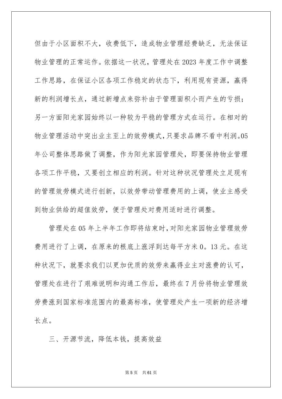 2023年物业管理处年终工作总结范文.docx_第5页