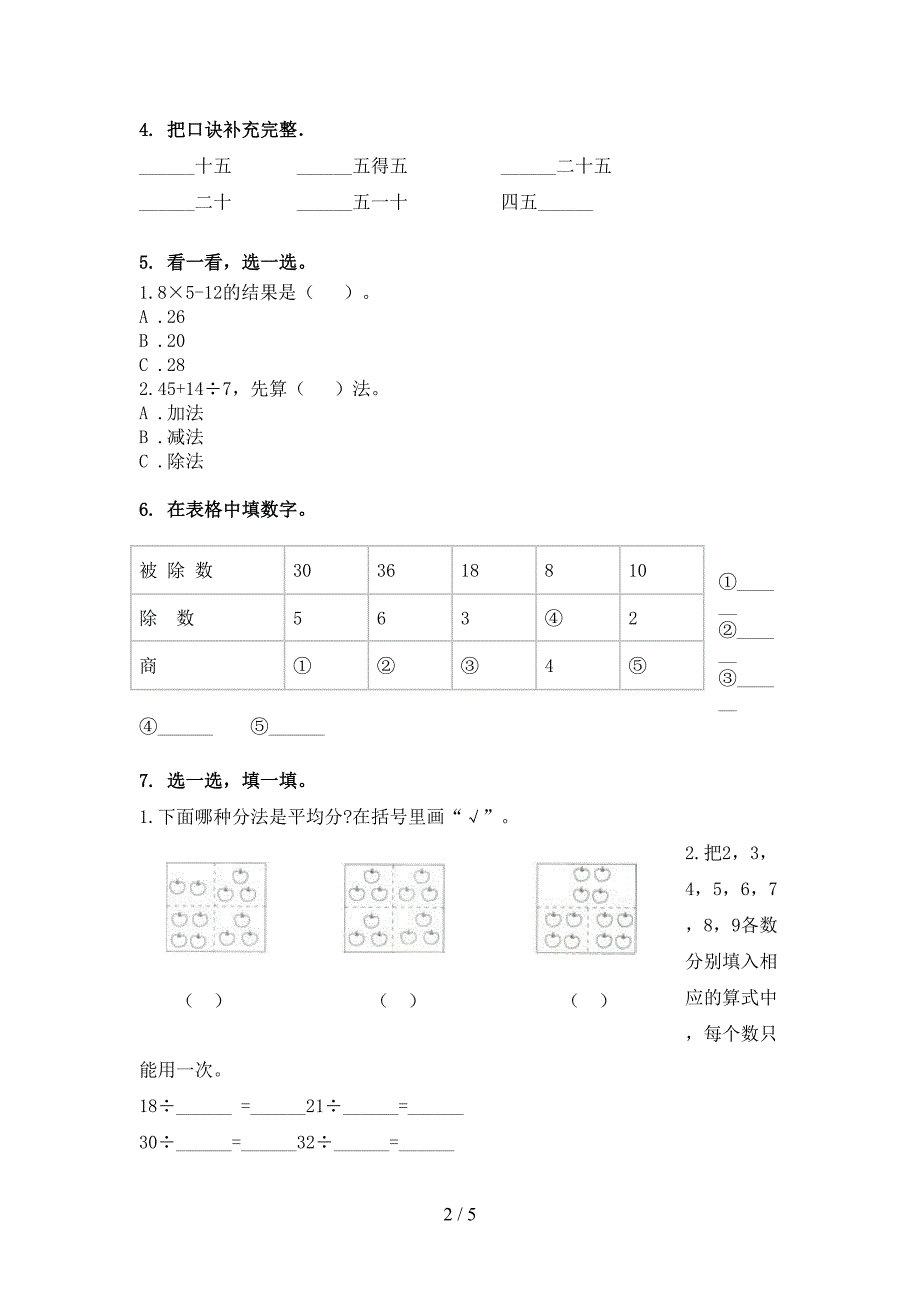 北京版二年级下学期数学乘除法运算易错专项练习题_第2页