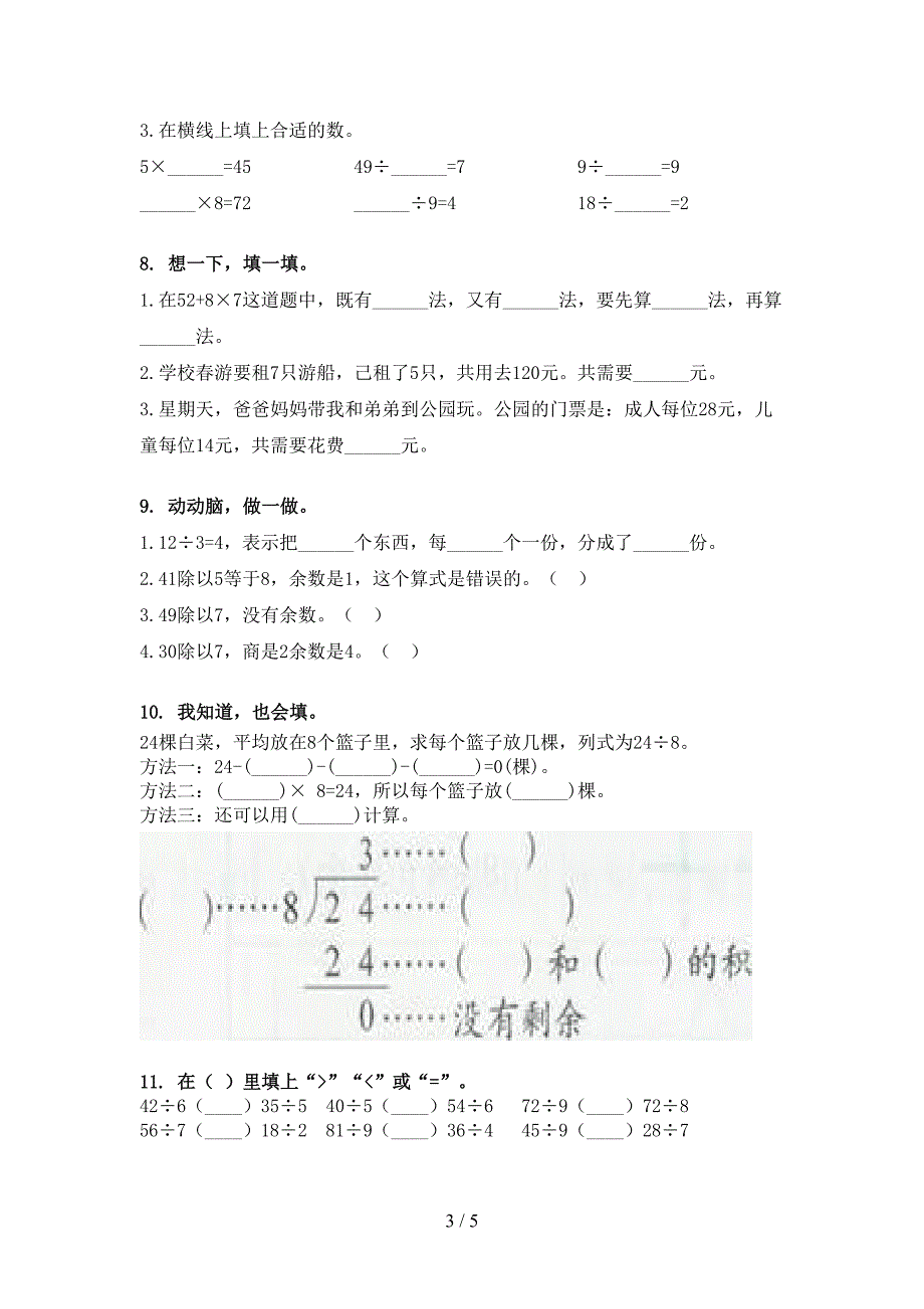 北京版二年级下学期数学乘除法运算易错专项练习题_第3页