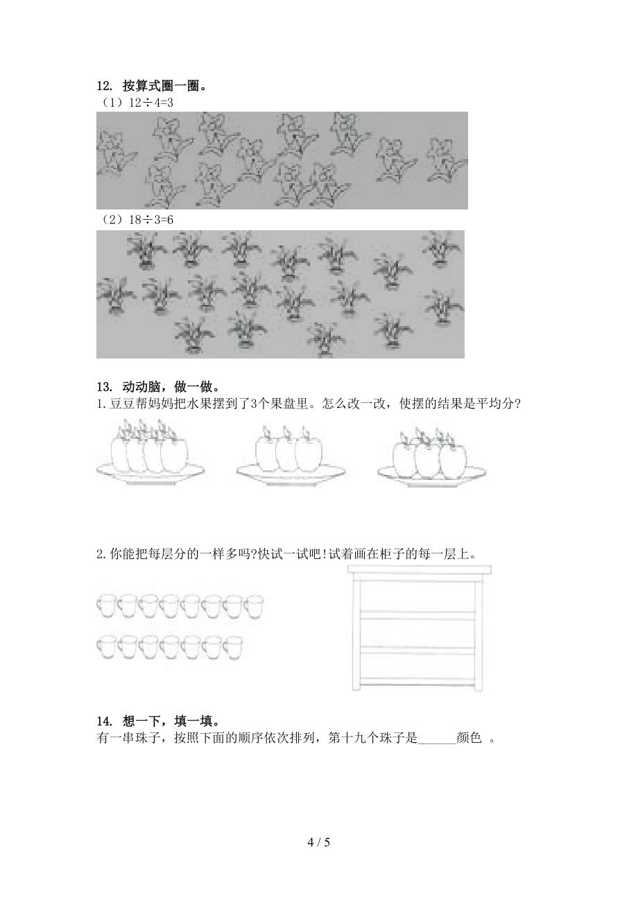 北京版二年级下学期数学乘除法运算易错专项练习题_第4页