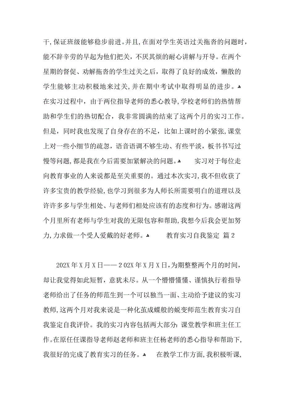 有关教育实习自我鉴定模板集合5篇_第2页