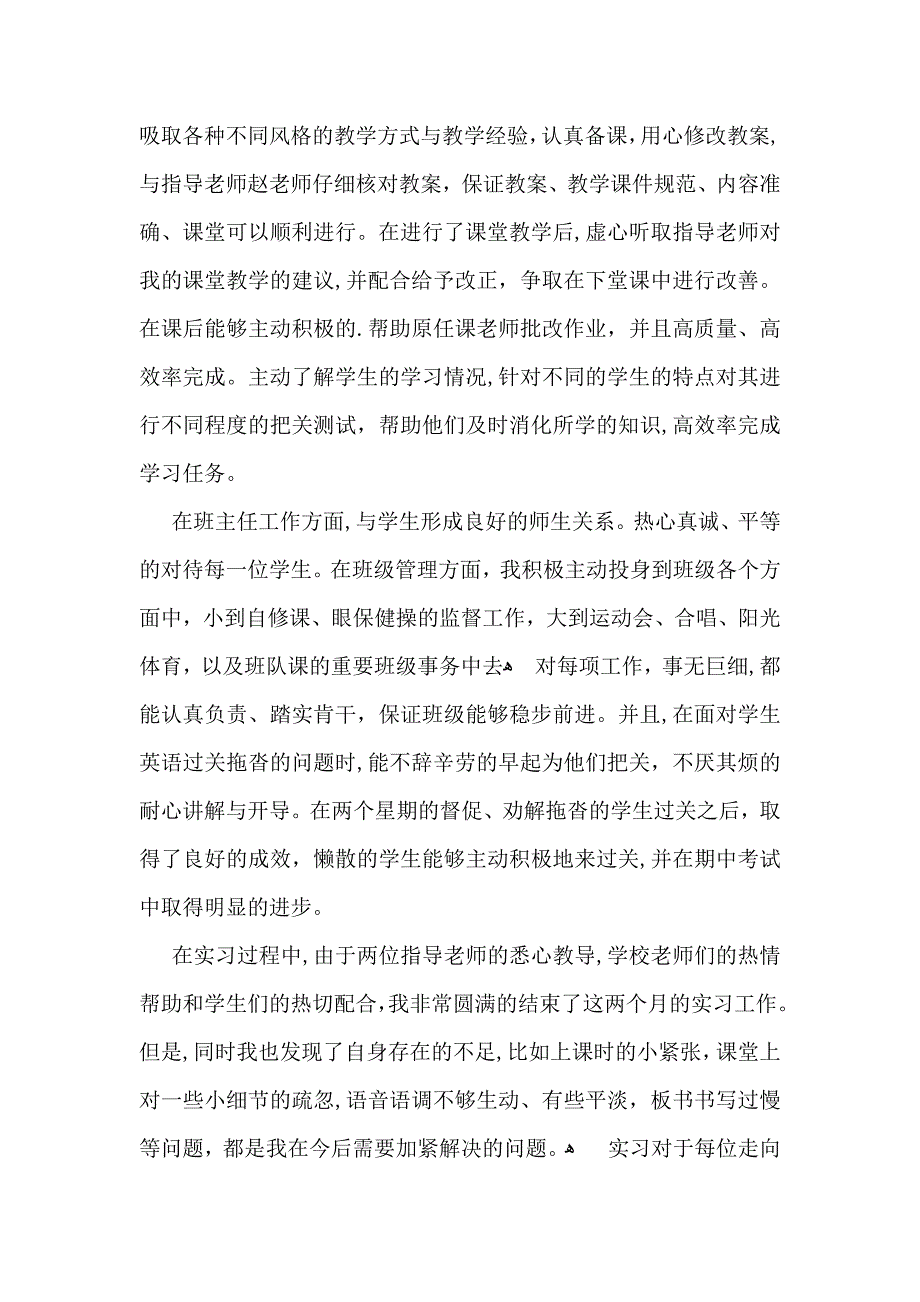 有关教育实习自我鉴定模板集合5篇_第3页