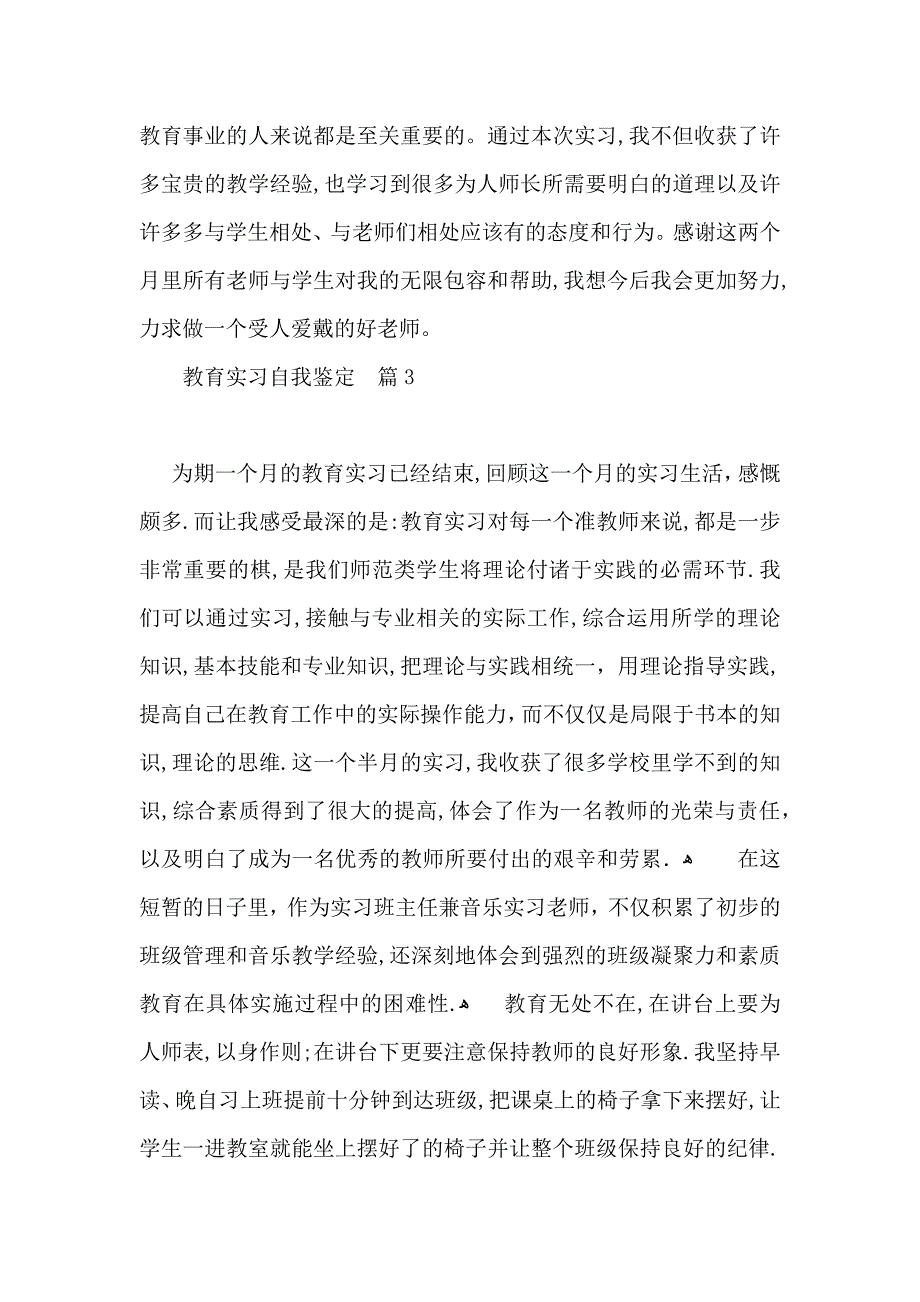 有关教育实习自我鉴定模板集合5篇_第4页