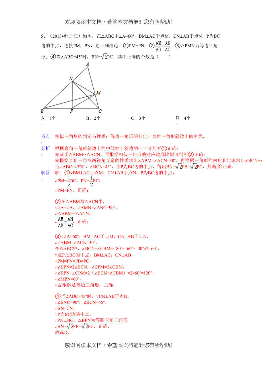 2022年中考数学试卷分类汇编111_第4页