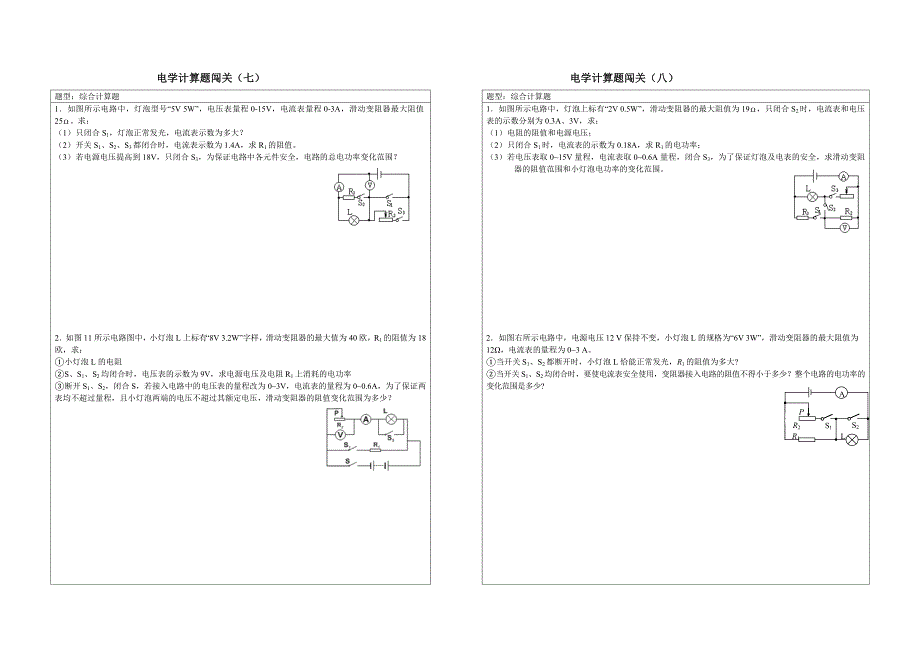 中考物理计算题闯关(电学).doc_第4页