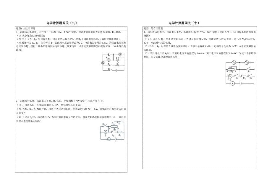 中考物理计算题闯关(电学).doc_第5页